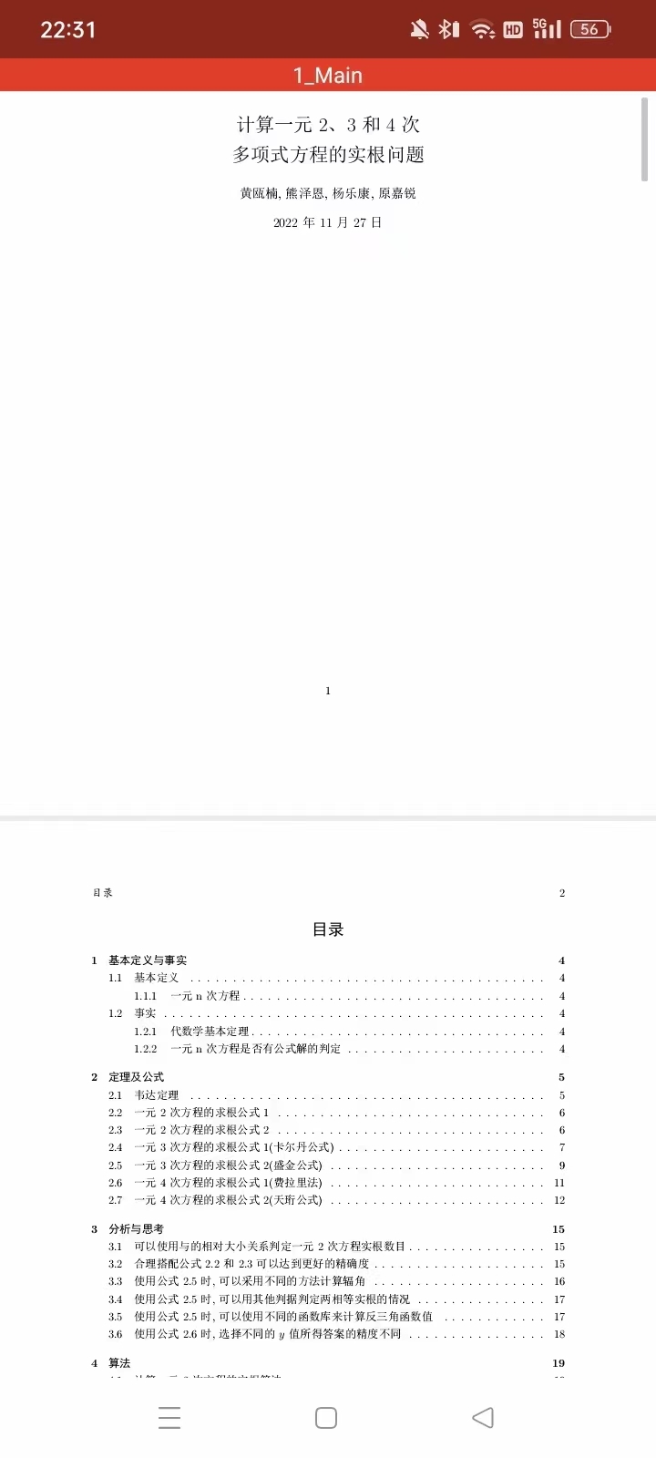 算法课报告