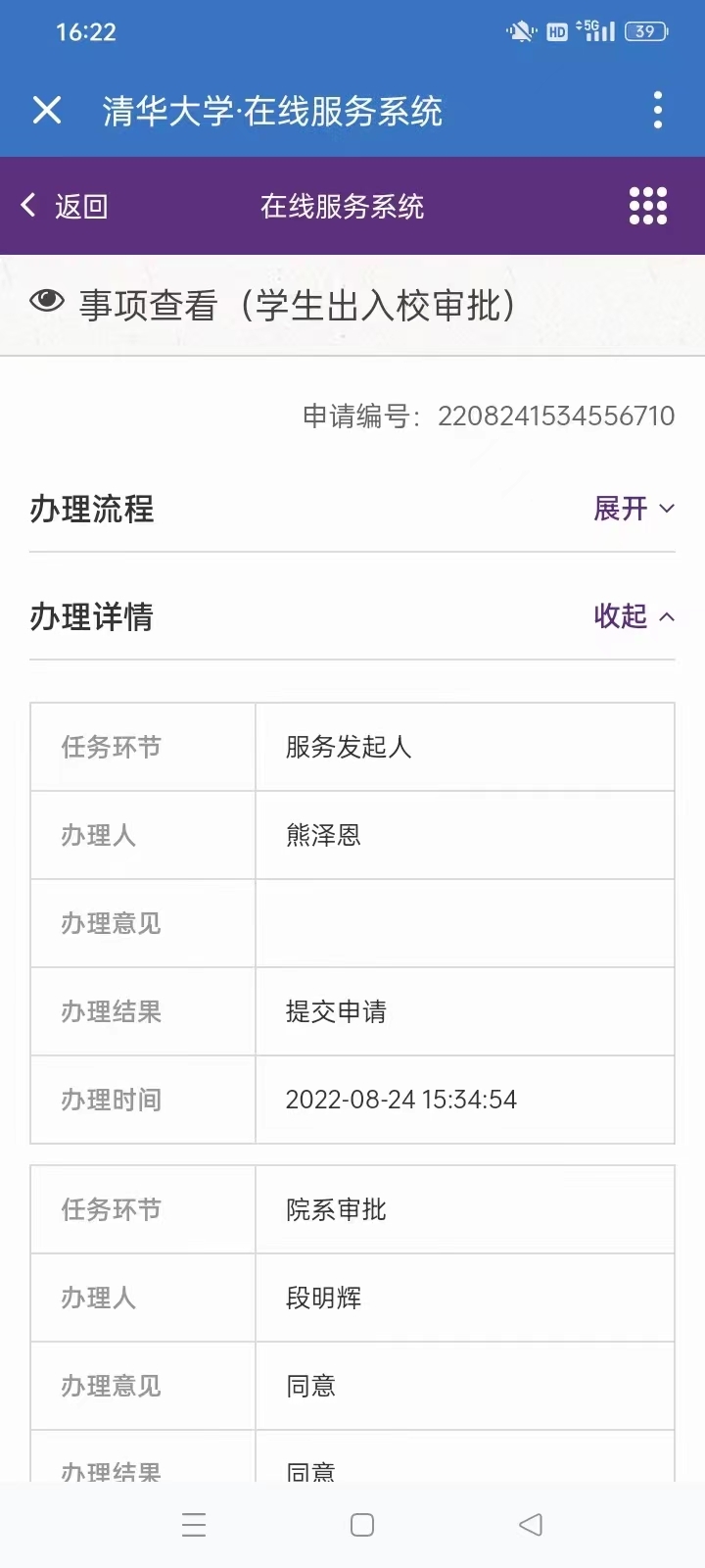 奇怪的出入校审批