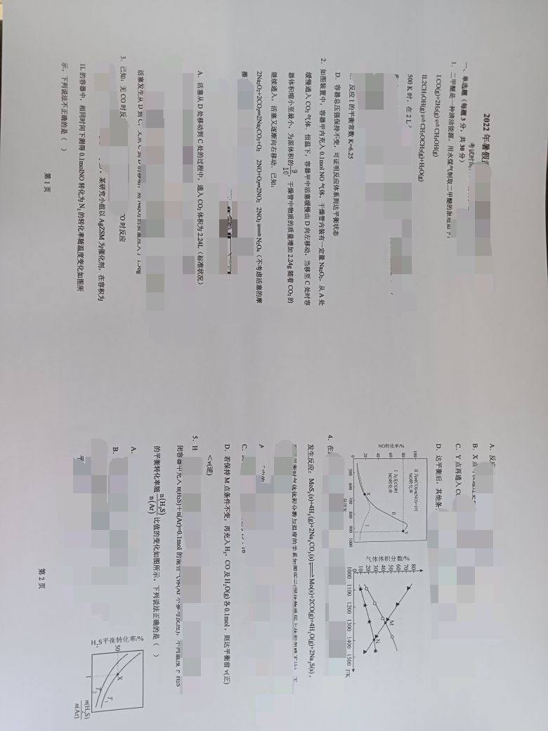 化学卷子P1,P2