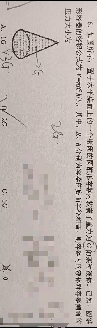 物理卷子T6