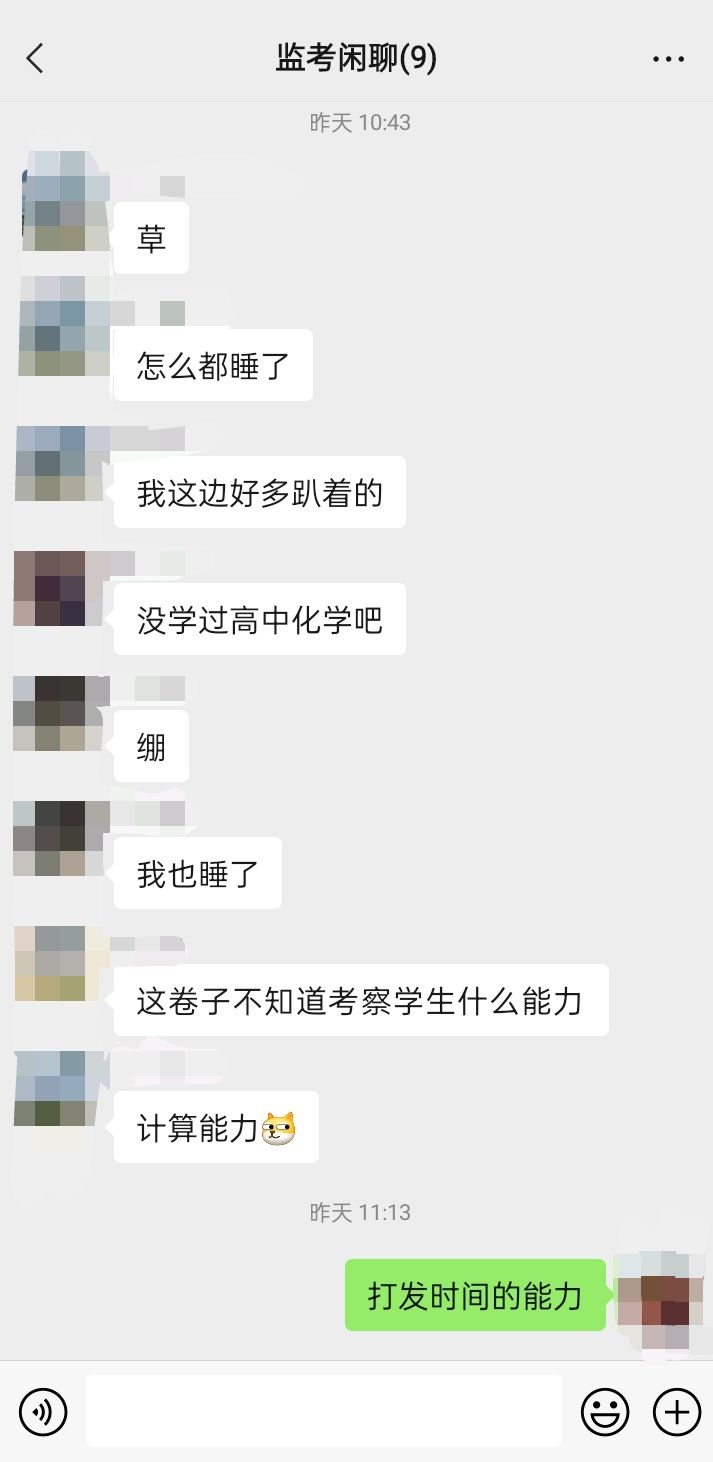 笑谈化学卷子