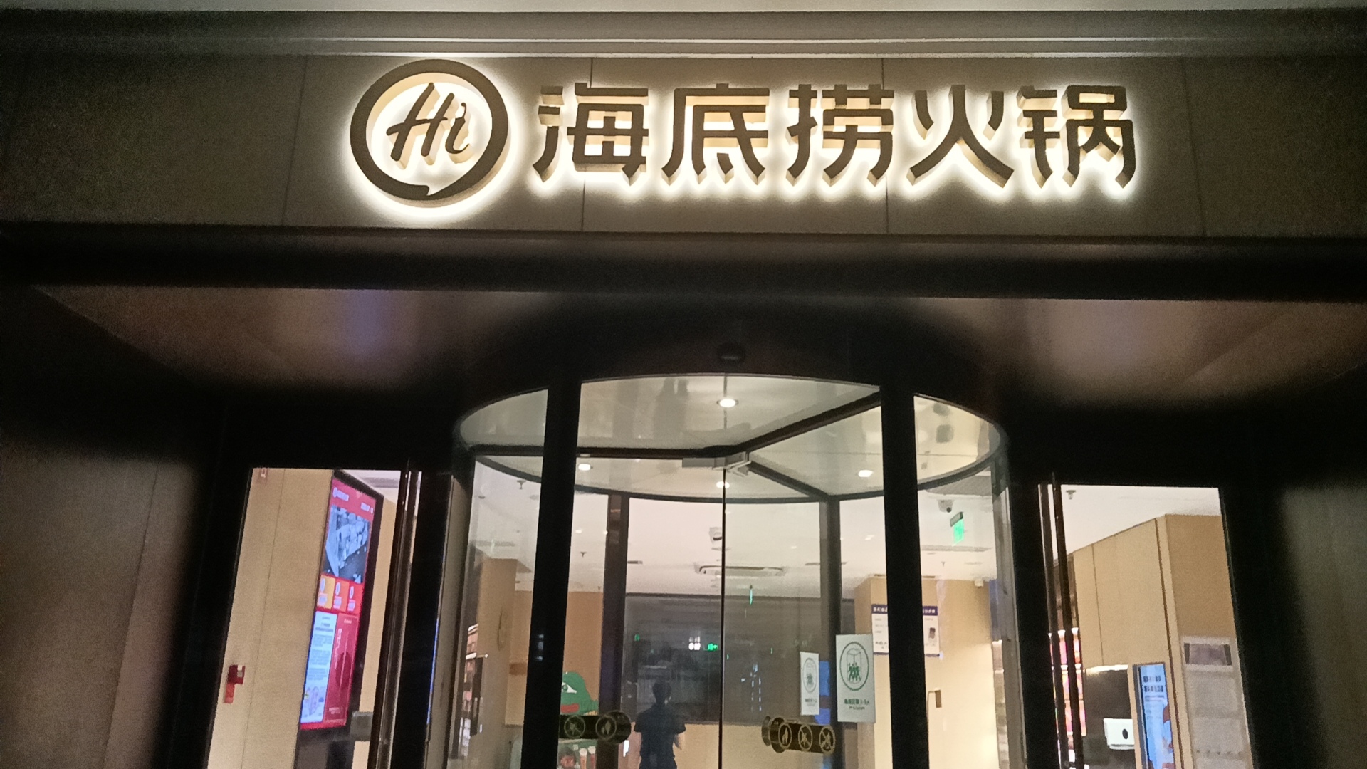 海底捞
