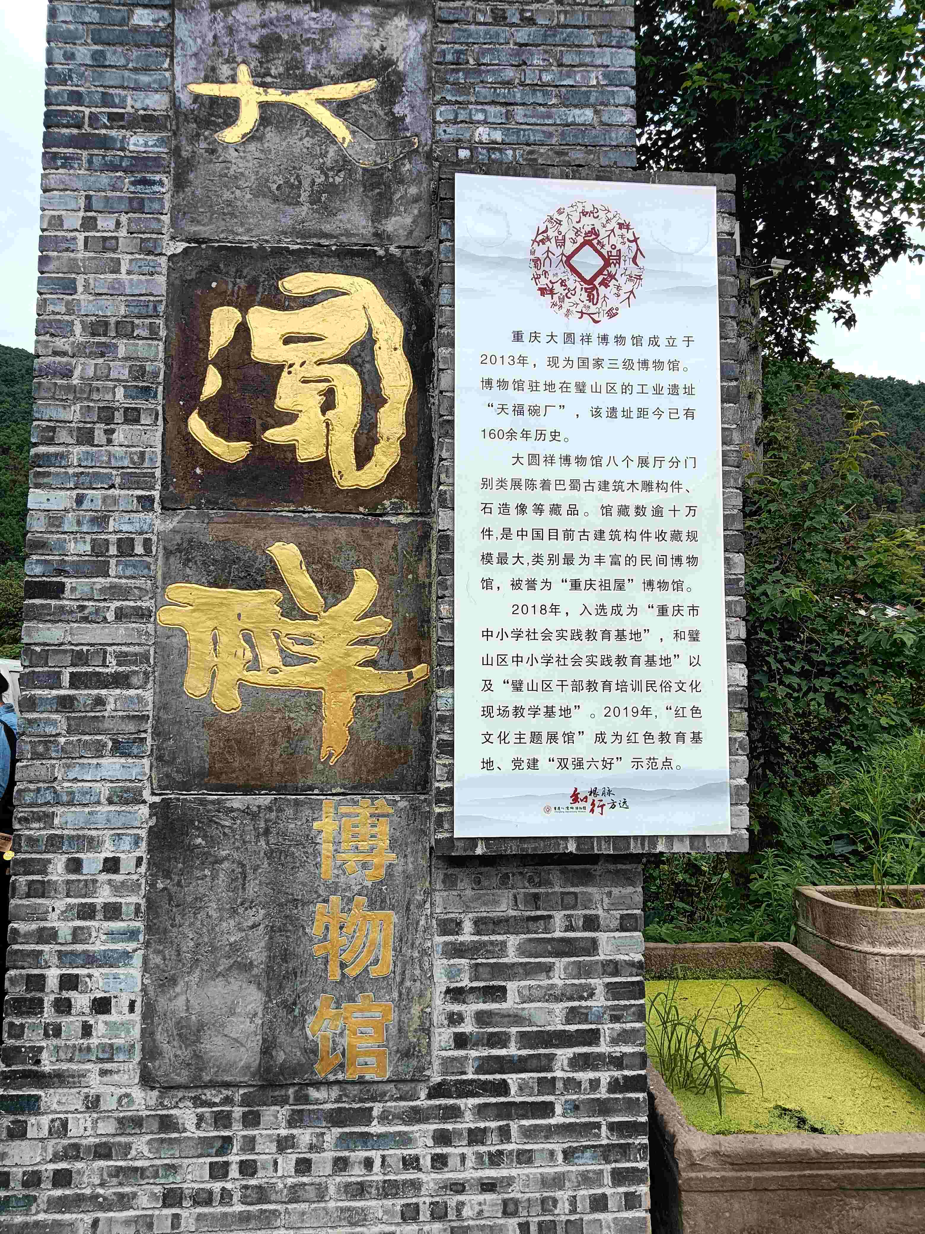 大圆祥博物馆