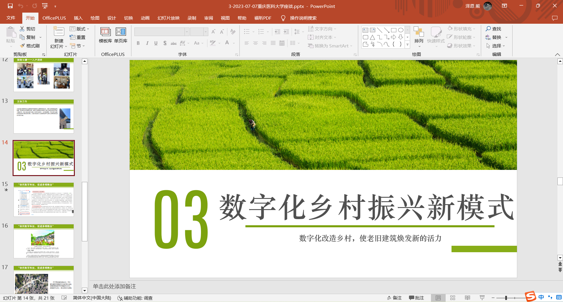我做的逆天 PPT