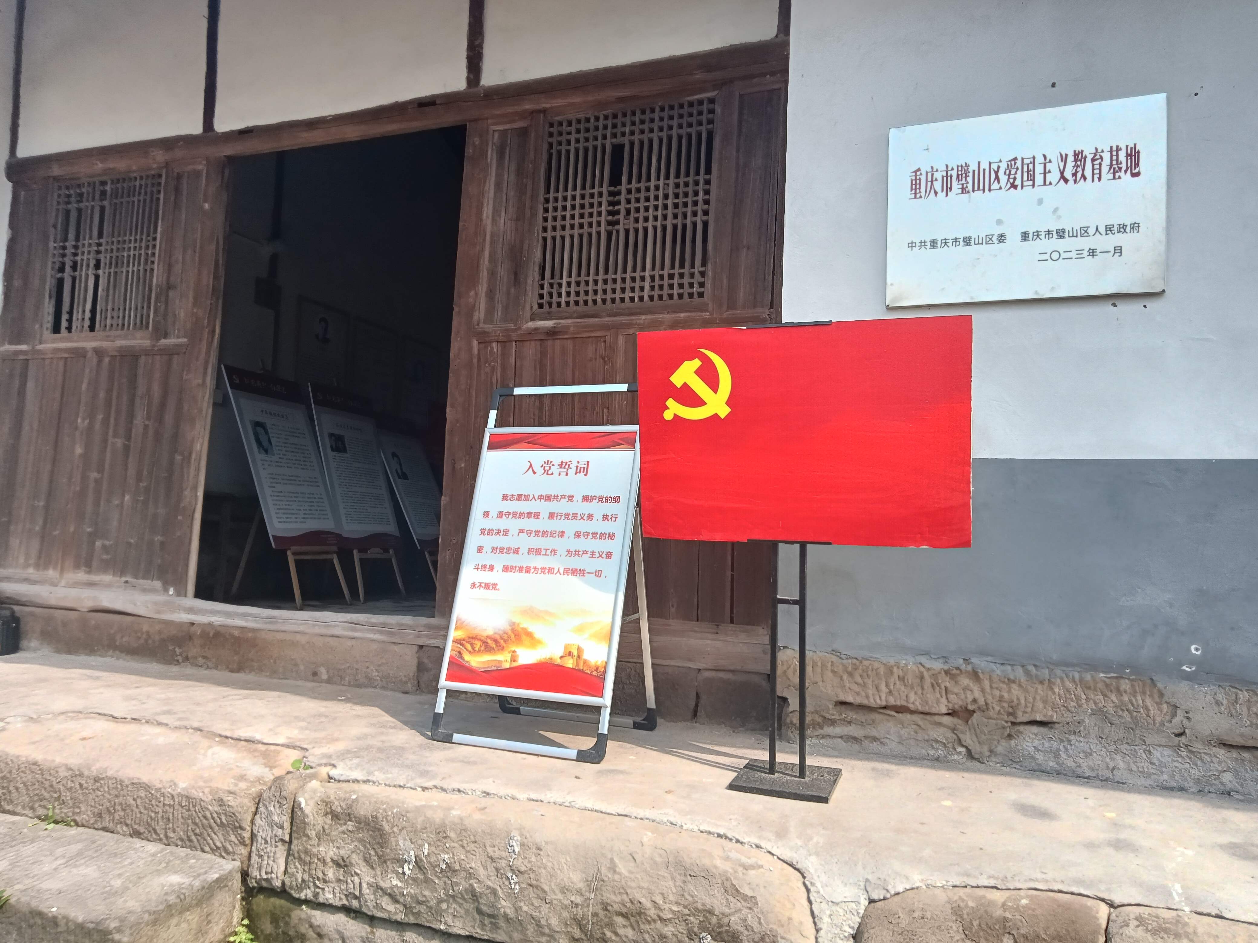 白深富故居