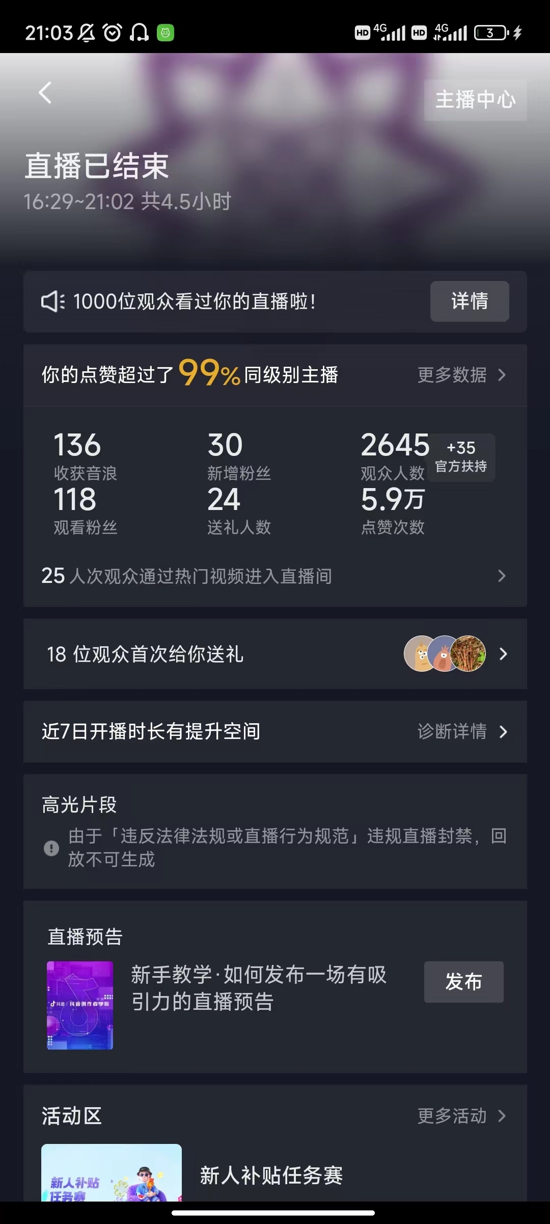 总直播数据