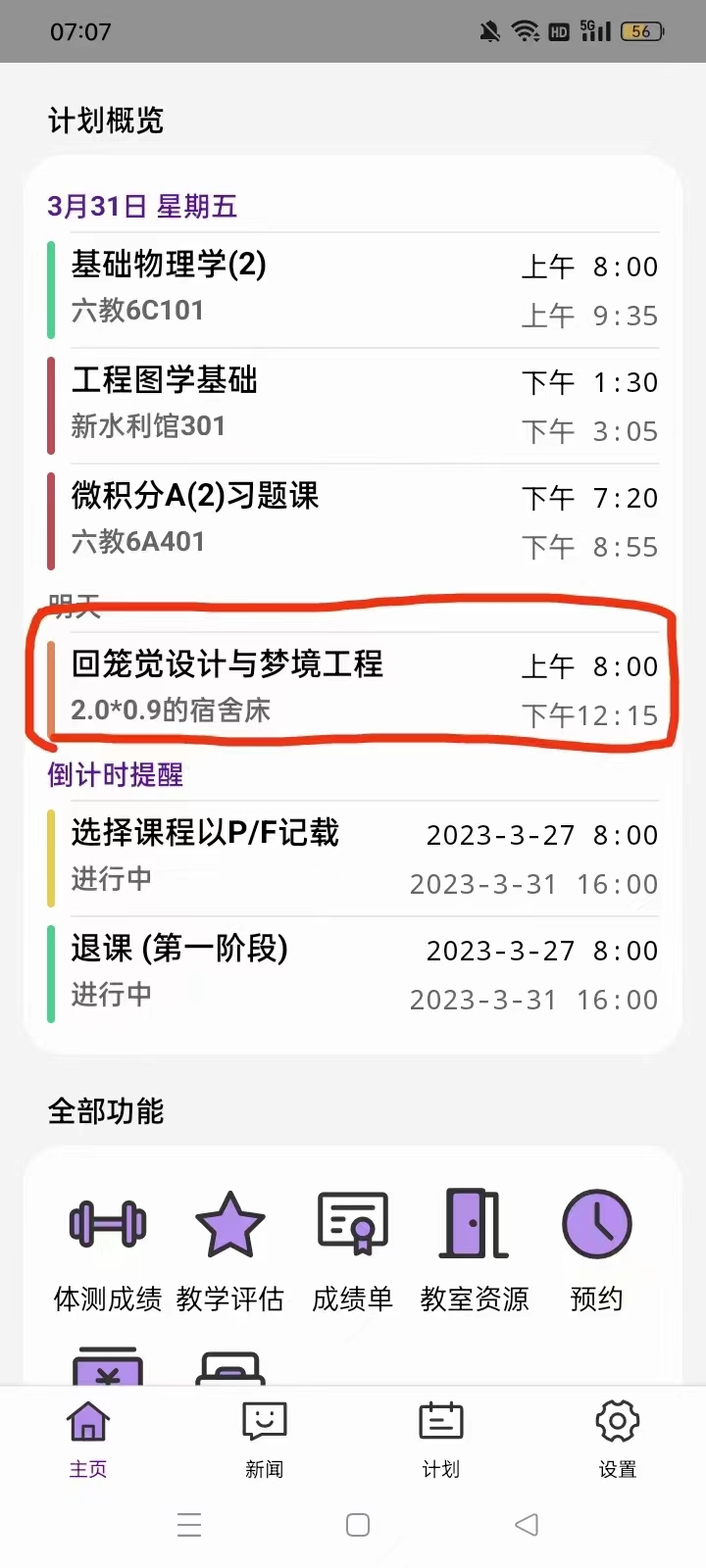 睡大觉。