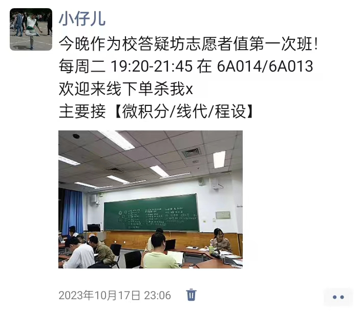 终于加入校答疑坊了!