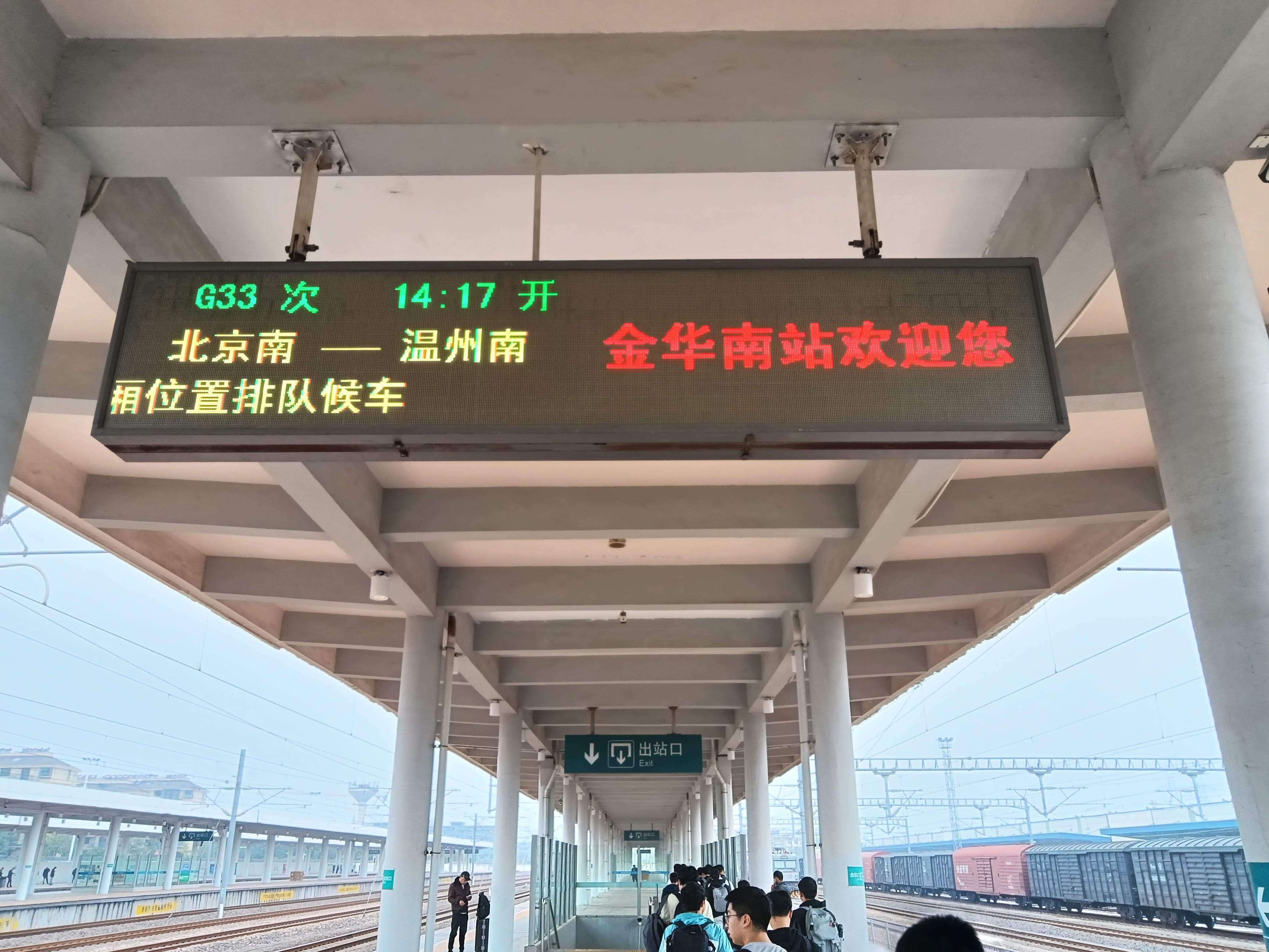 到达金华