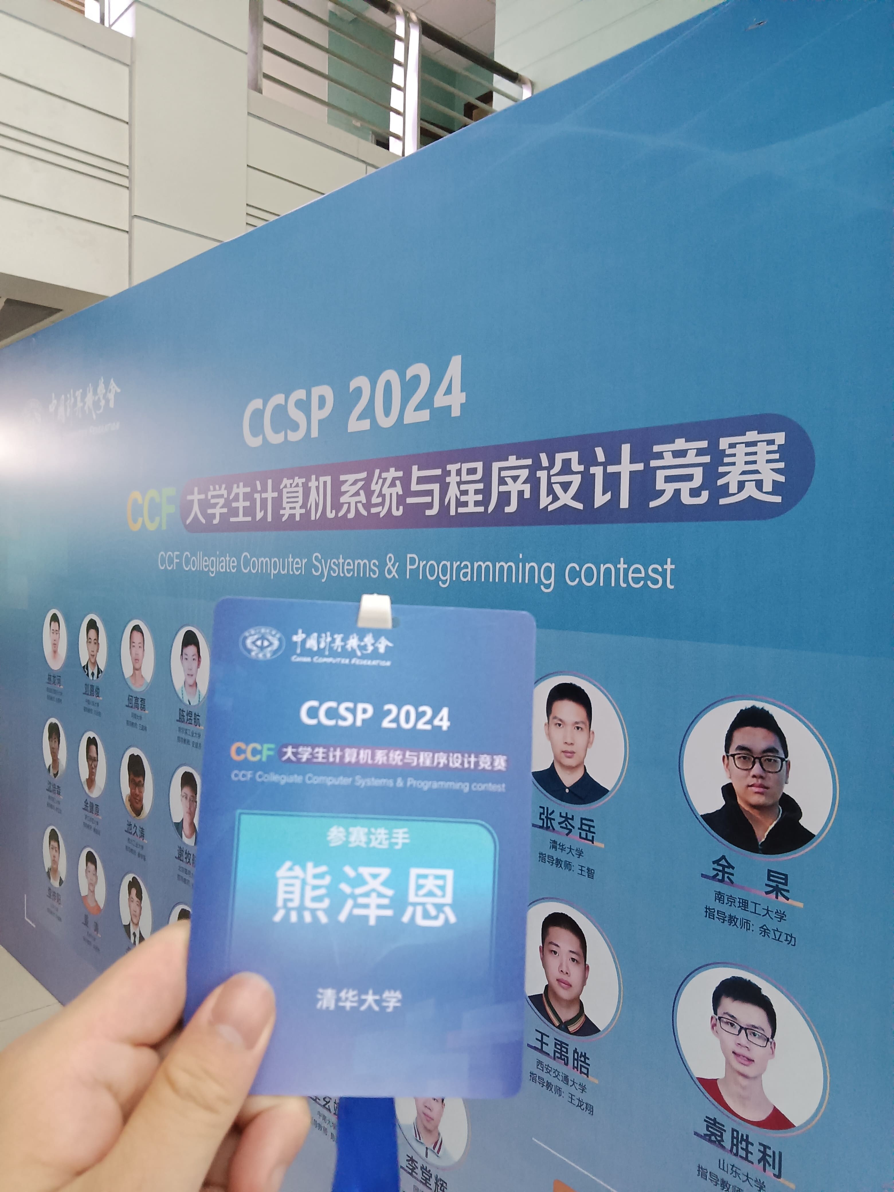 CCSP 参赛证