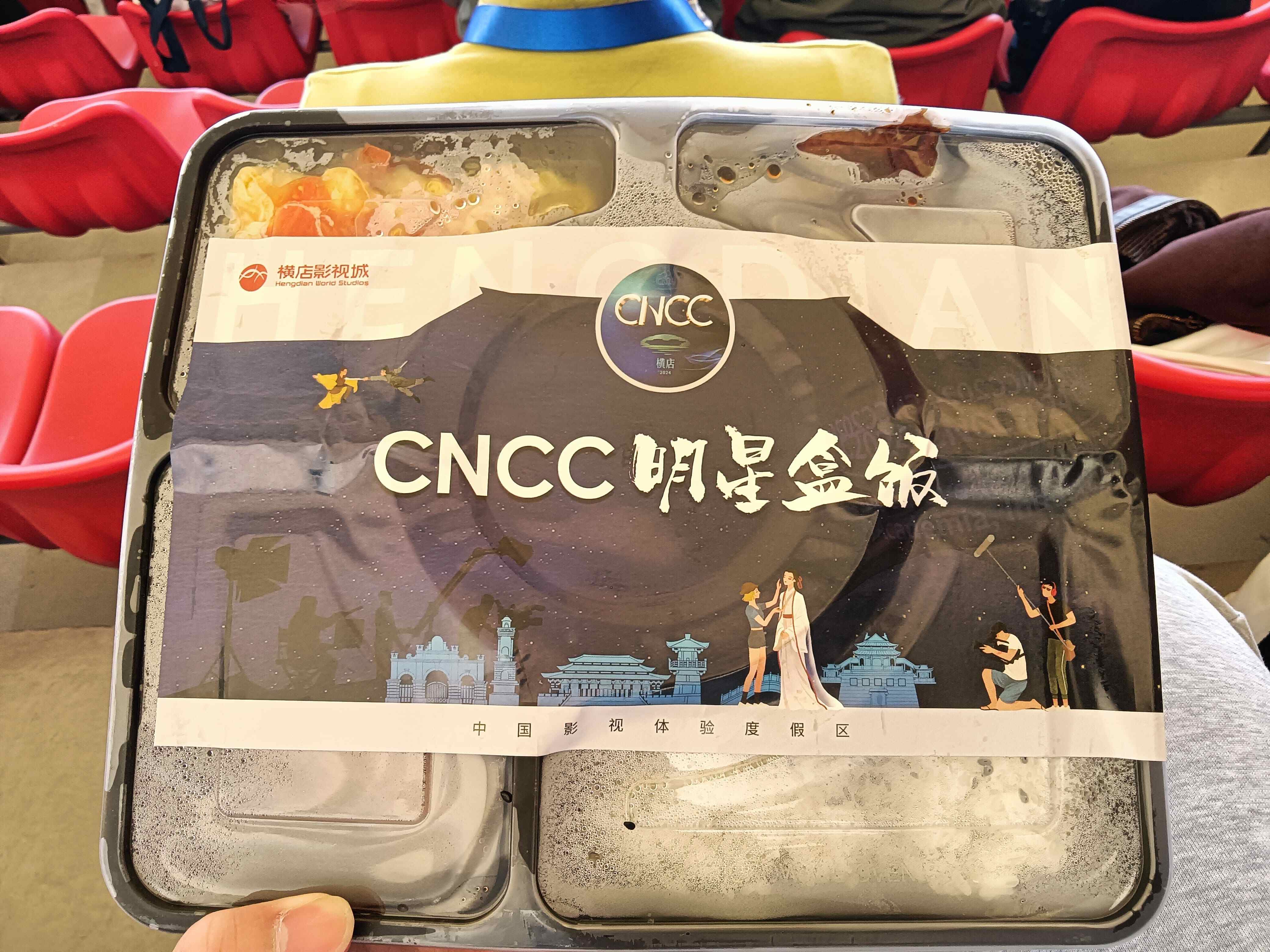 CNCC 明星盒饭