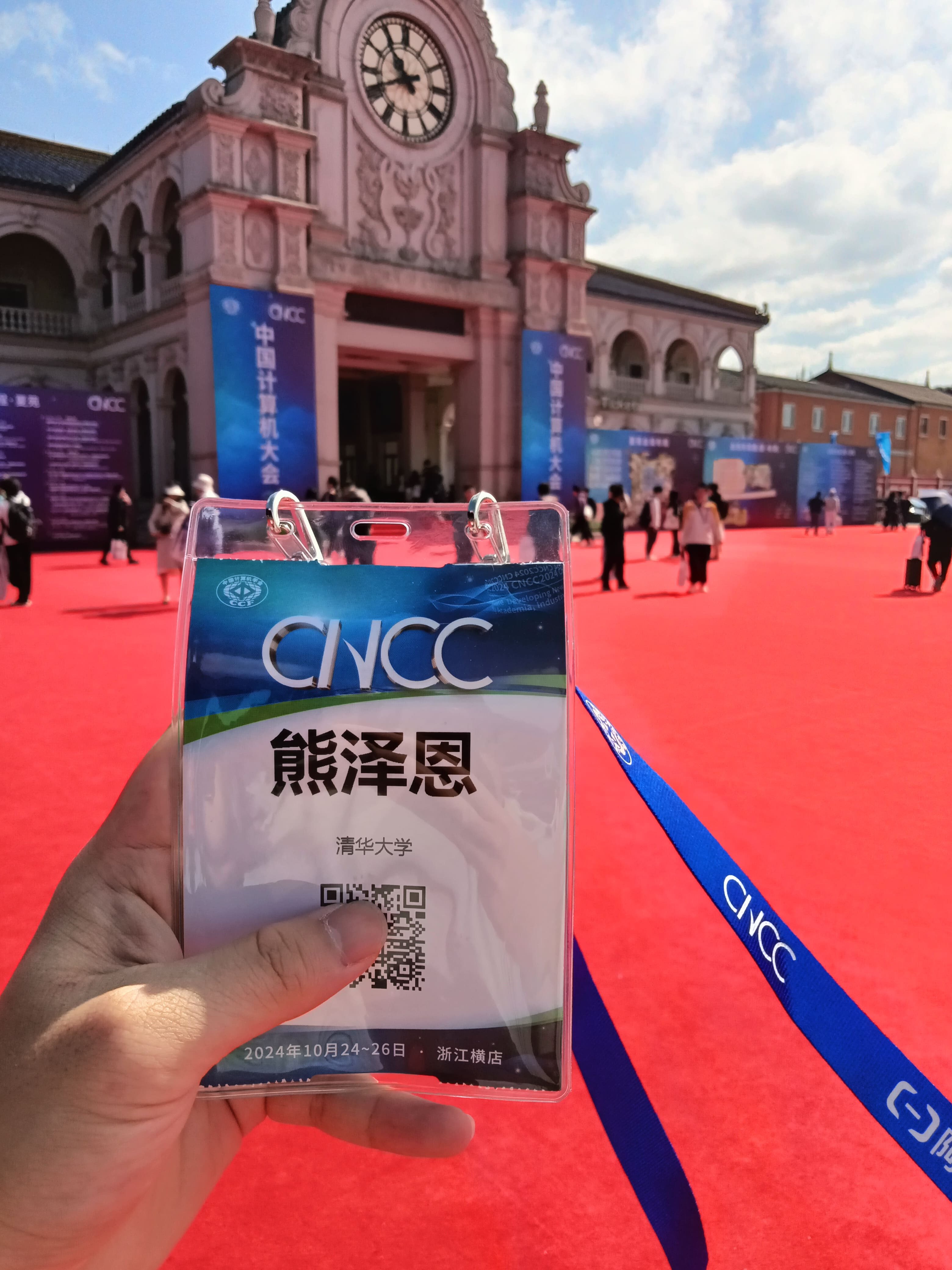 CNCC 参会证