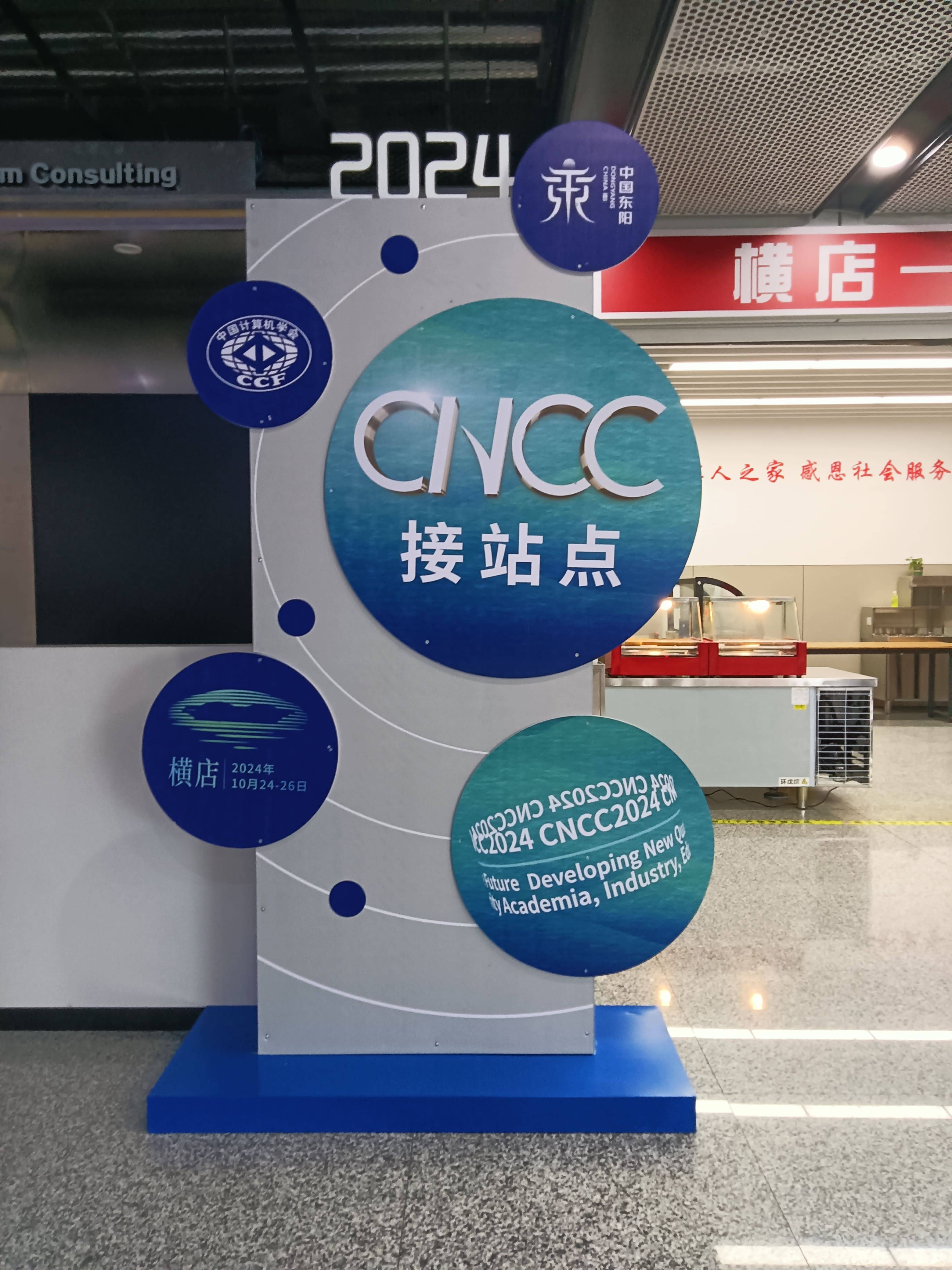 CNCC 接站标语