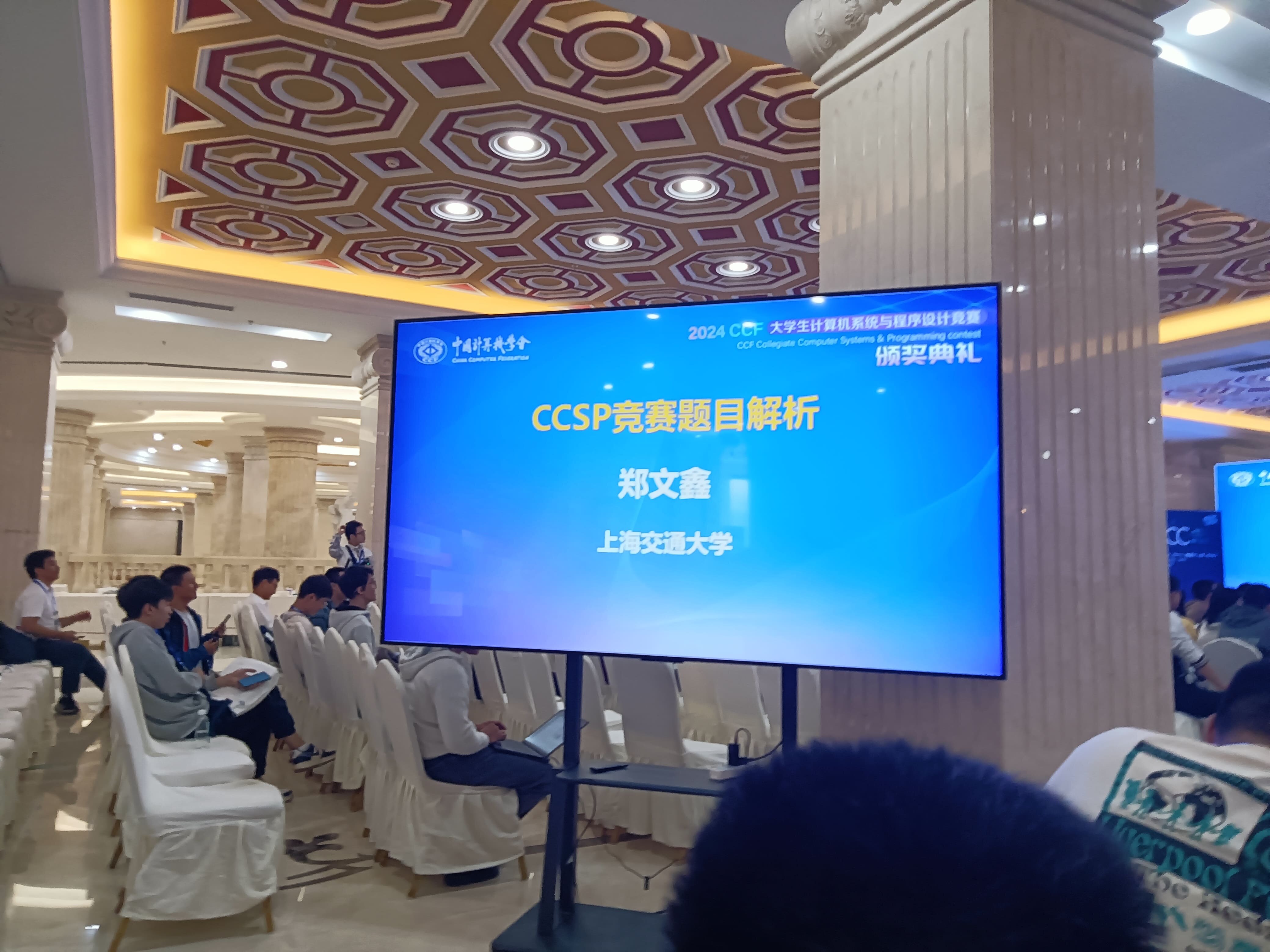 CCSP 竞赛题目解析