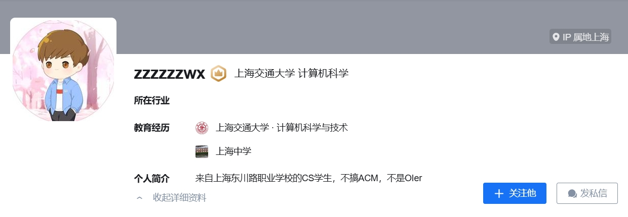 知乎个人简介