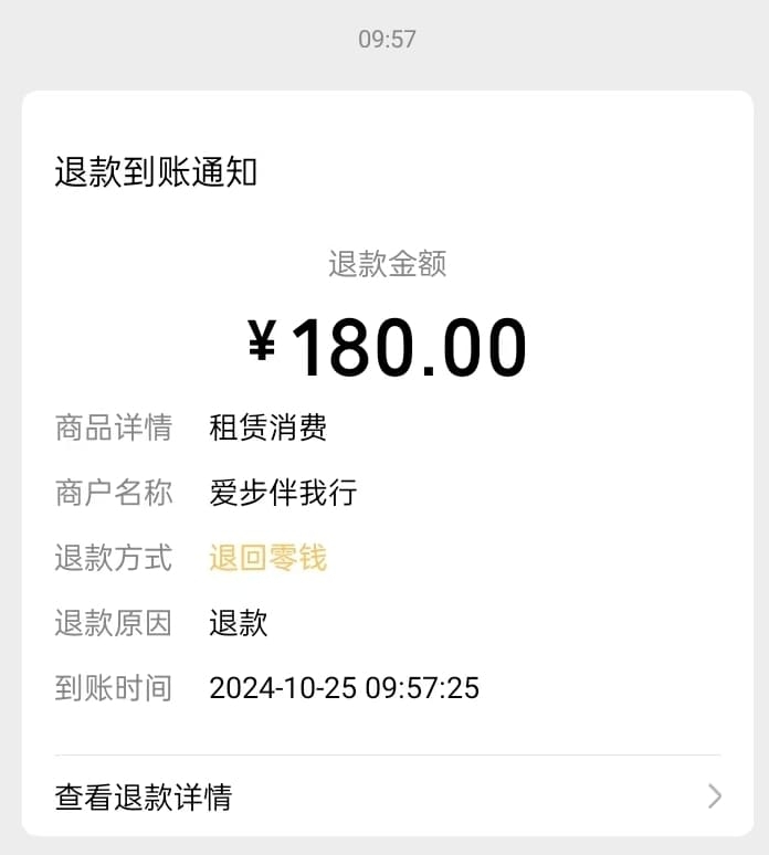 退钱
