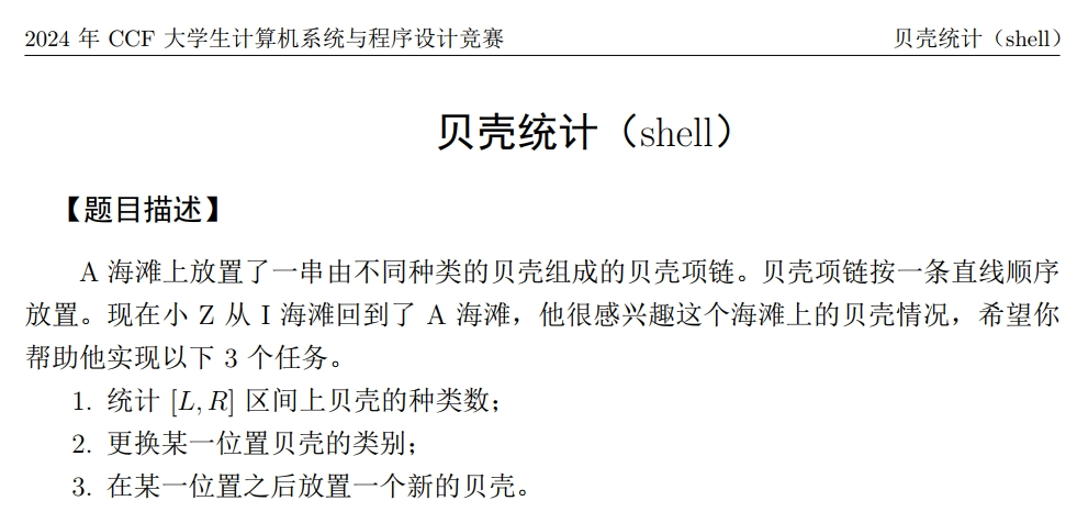 shell 题目描述