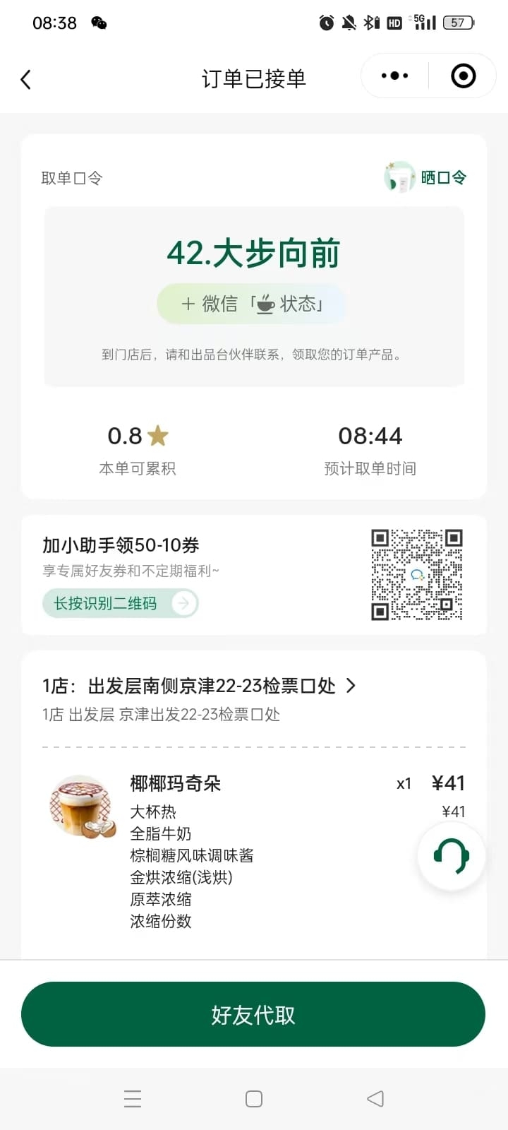 星巴克的取单口令