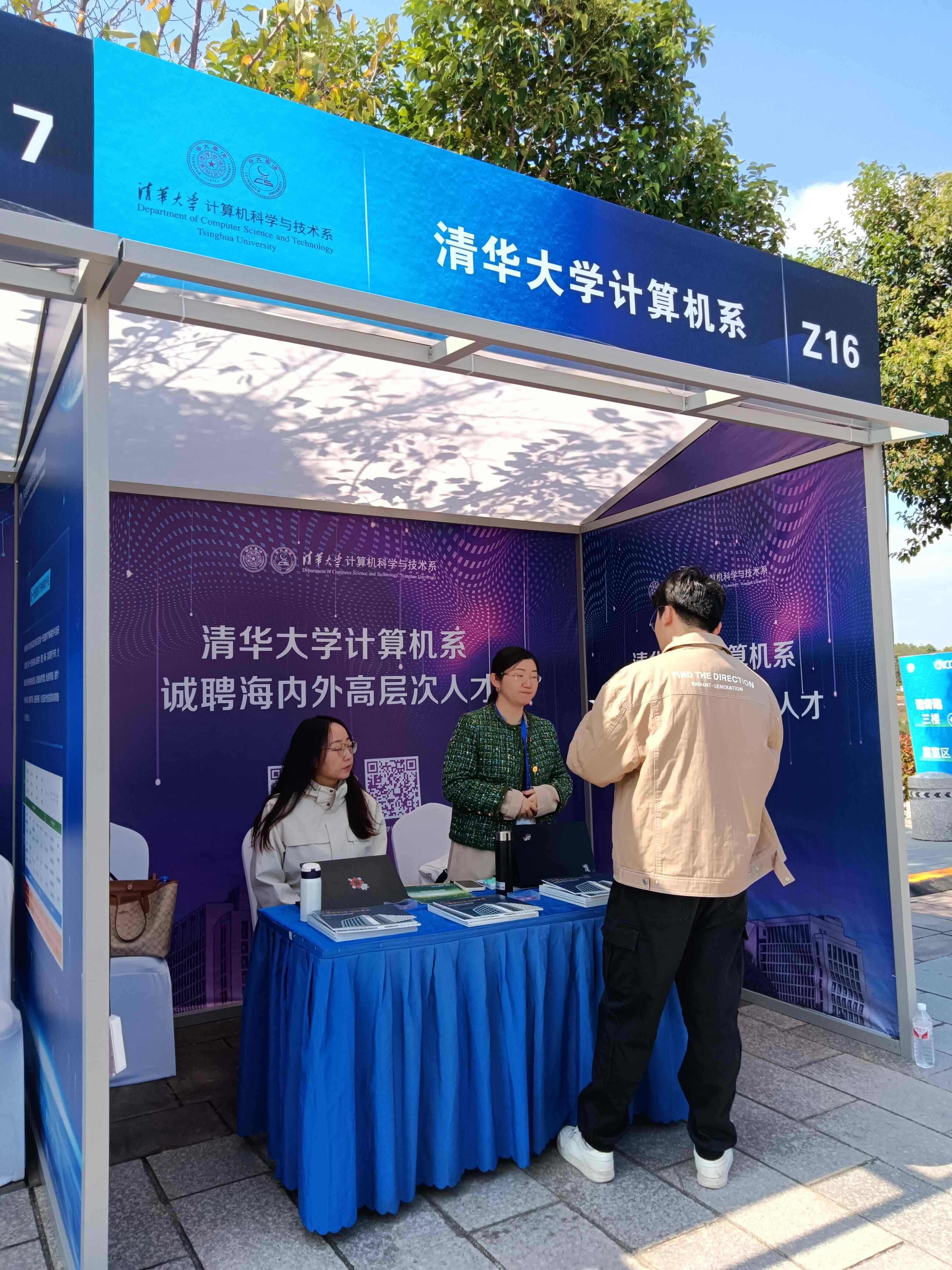 清华大学计算机系