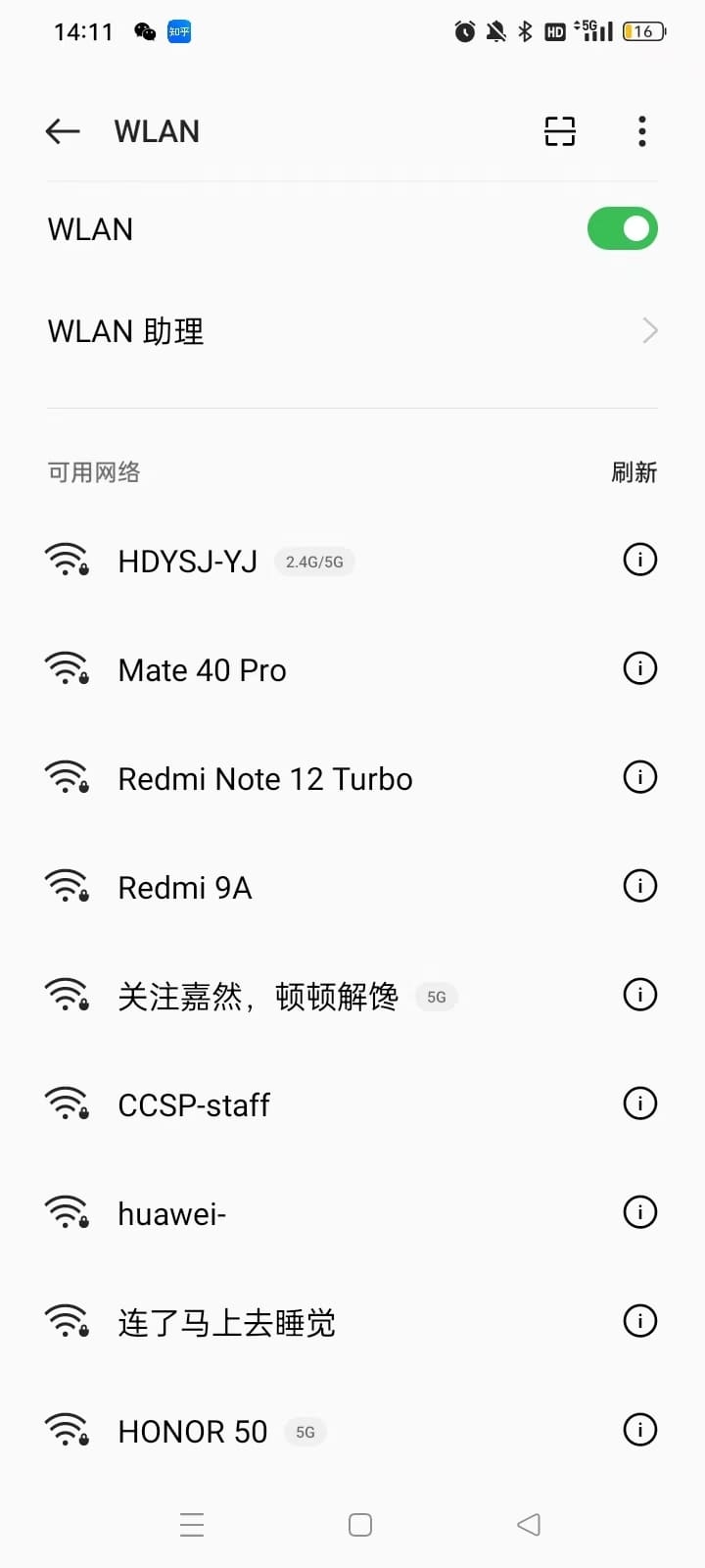 个人热点名称