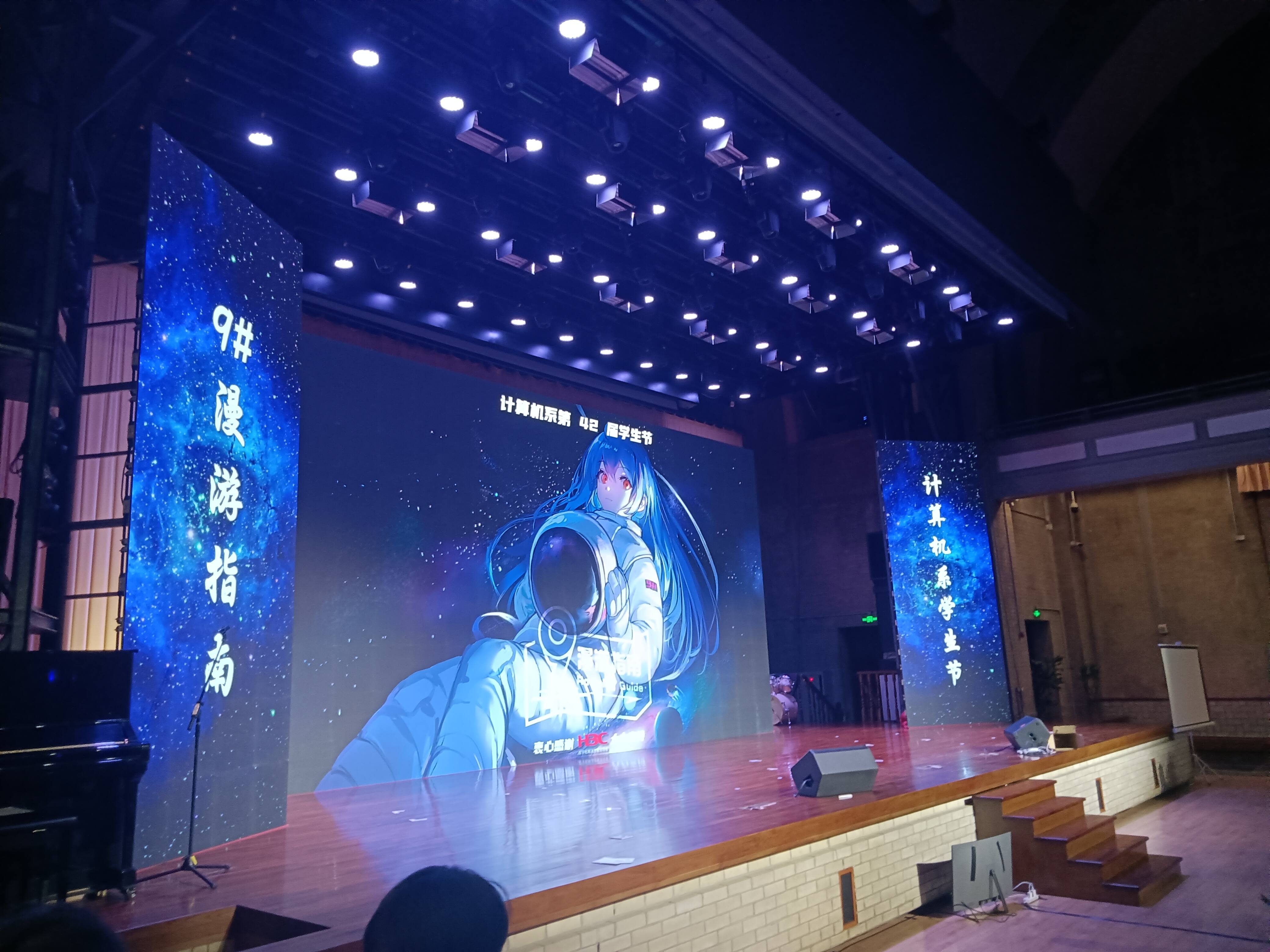 计算机系学生节