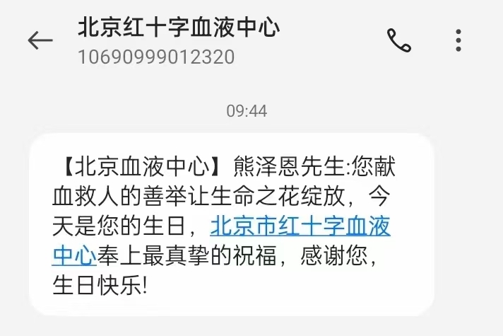 北京血液中心