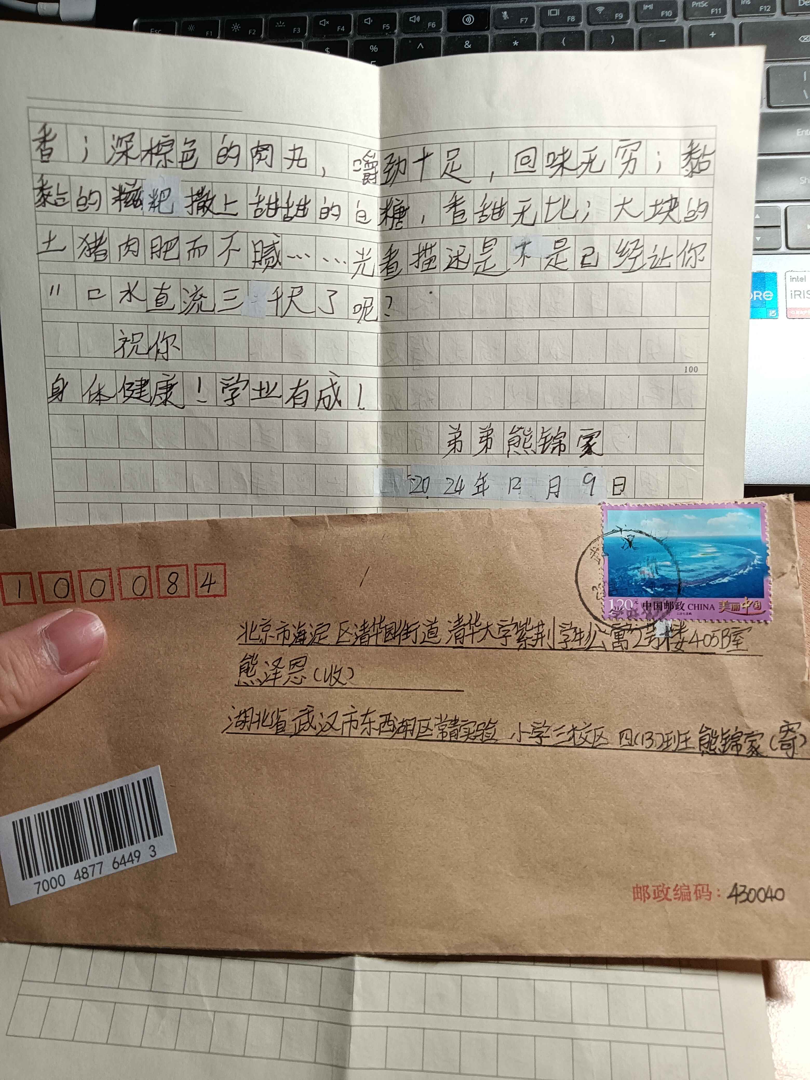 我弟寄给我的信