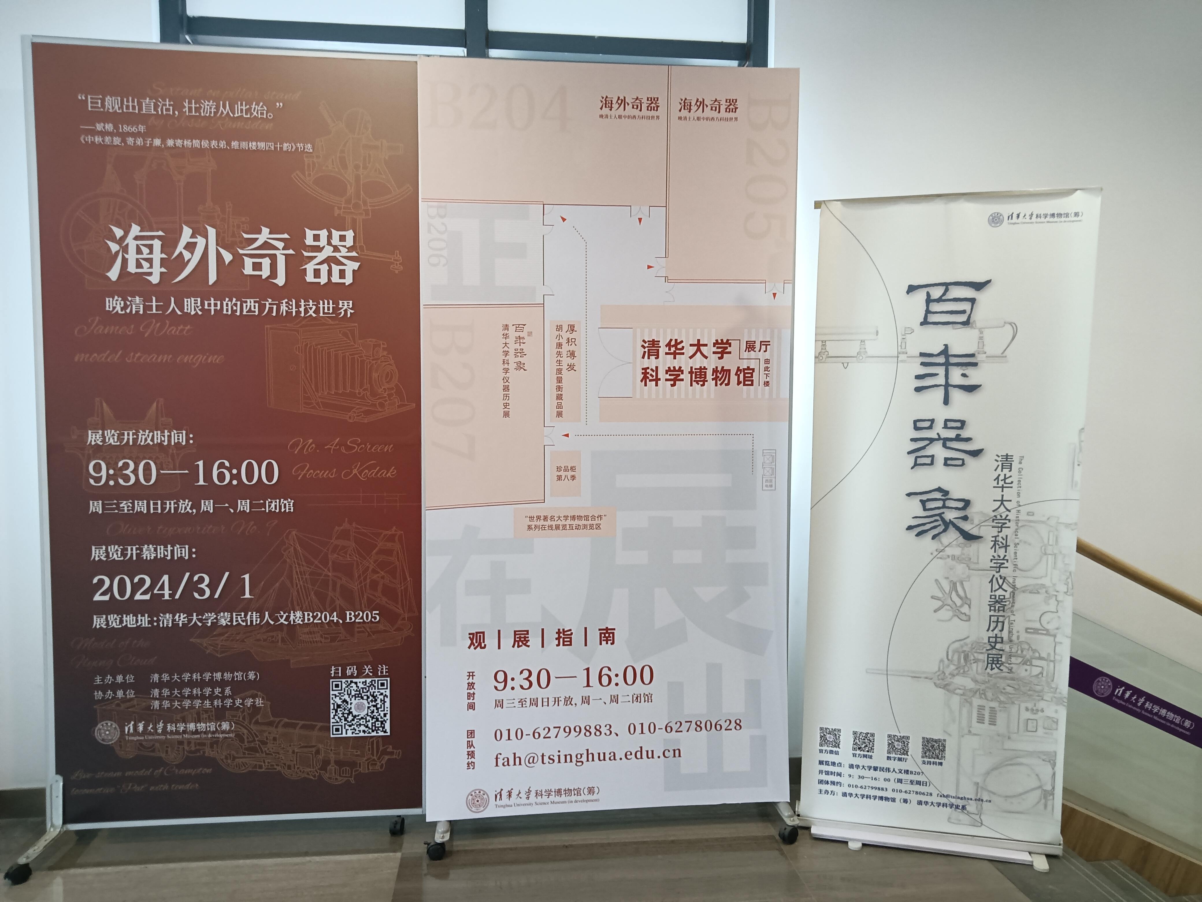 科学博物馆