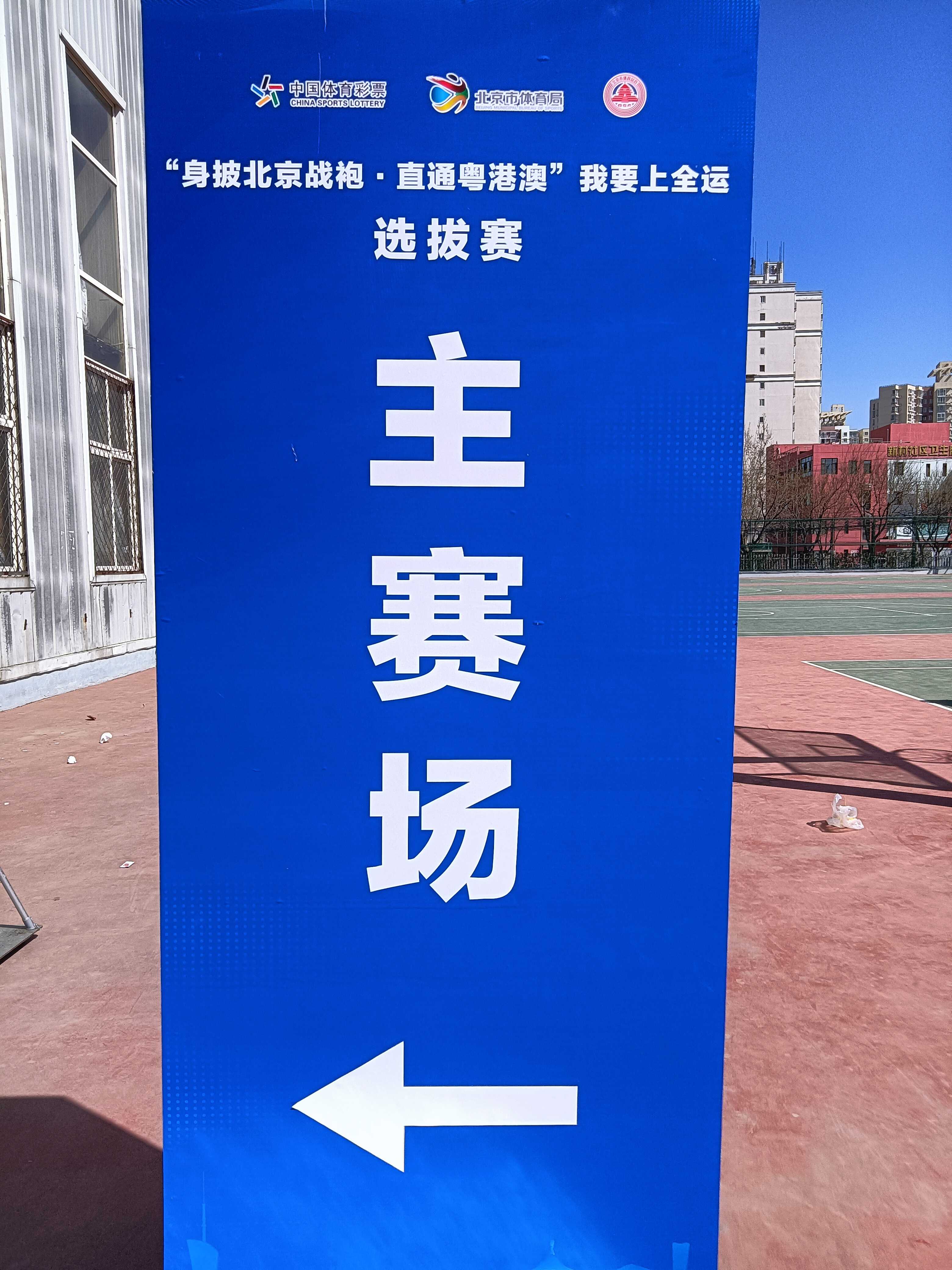 全运会毽球选拔赛