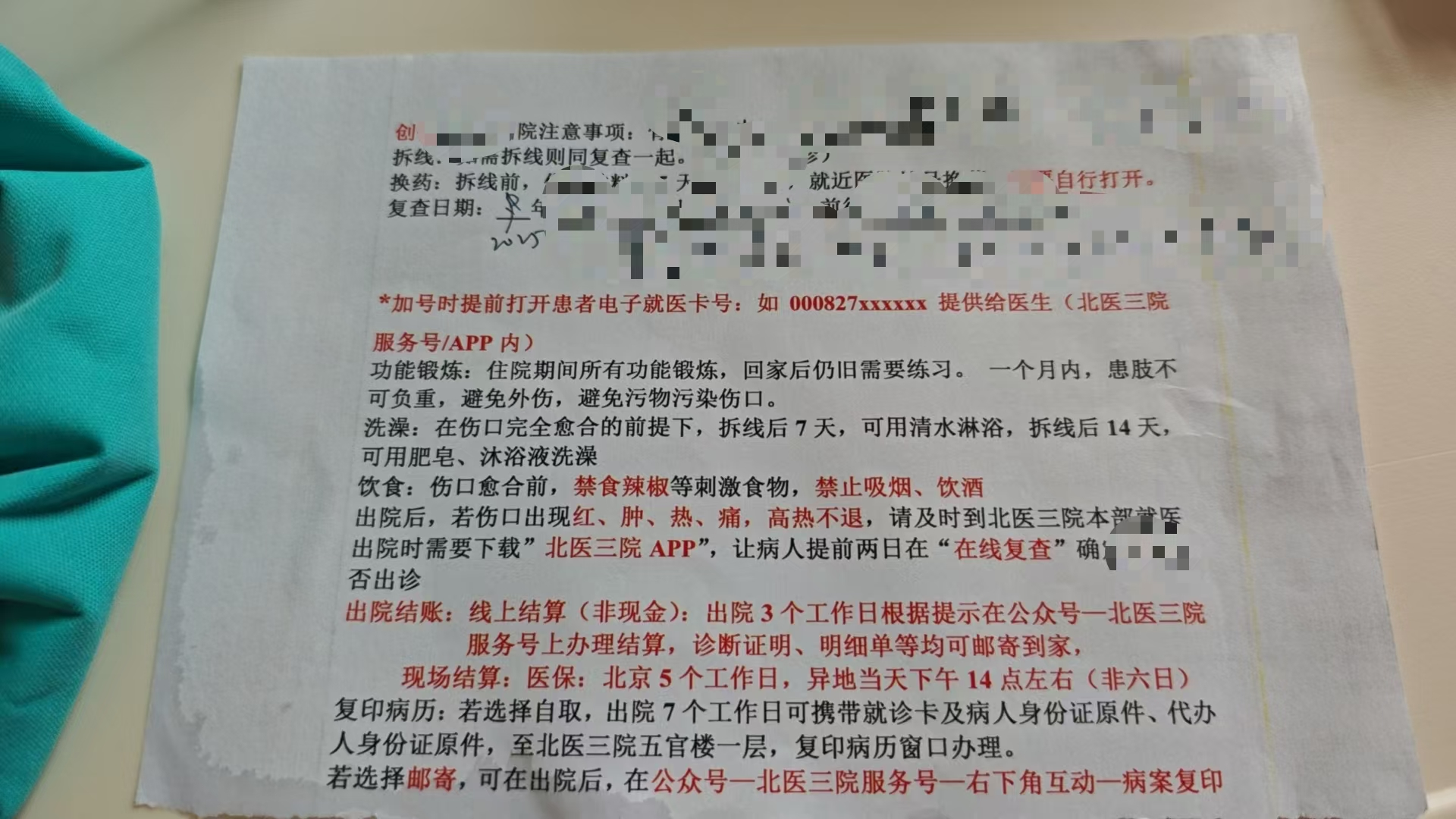 注意事项
