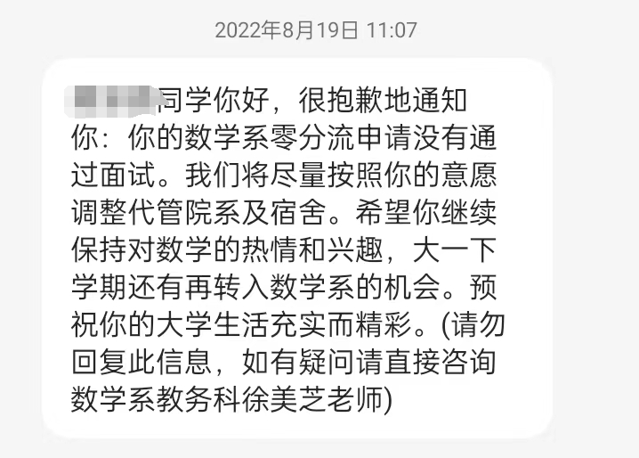 分流面试后收到的短信