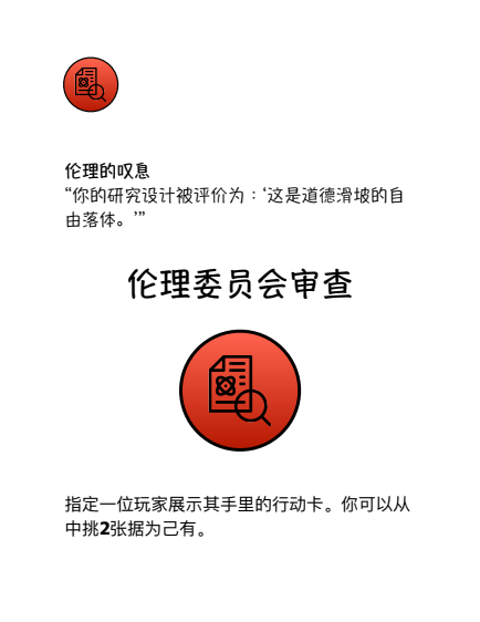 伦理委员会审查
