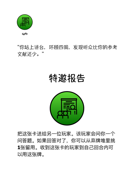 特邀报告